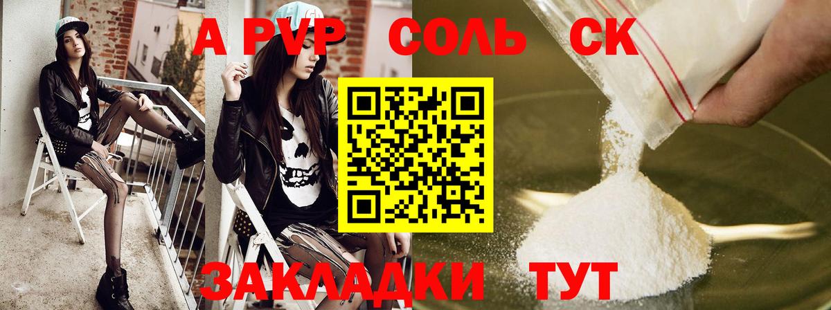 Петрозаводск  APVP СК  Вход с VPN  цены   A PVP Crystall 