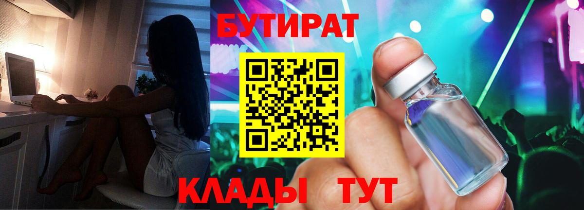 Бутират 1.4BDO Петрозаводск