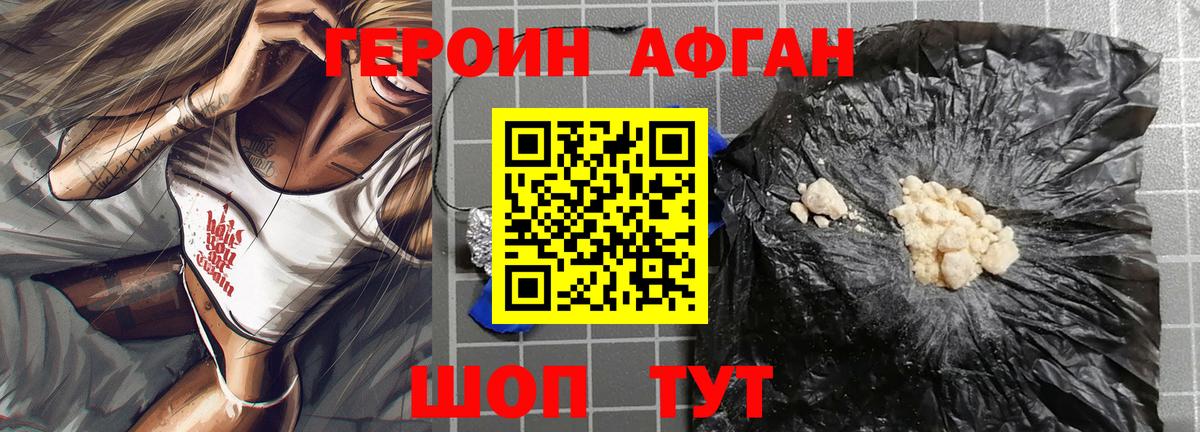 Героин VHQ Петрозаводск