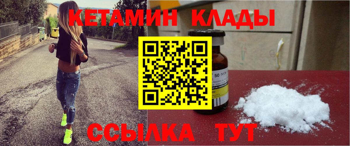 Петрозаводск  КЕТАМИН VHQ  Вход с VPN 